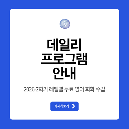 2026-2 데일리 프로그램 안내사항 및 수업계획서 공유